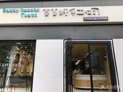 门面-爸爸糖吐司面包(南京奥体店)