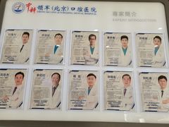 -中科领军口腔