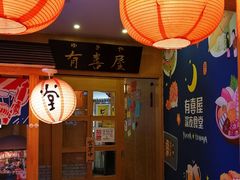 -有喜屋·深夜食堂(北京西路店)