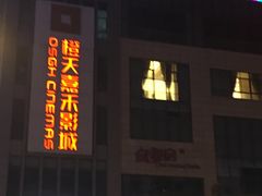 -五洲国际广场(文峰路店)