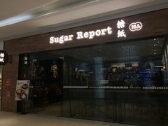 -糖纸甜品(恒一广场店)