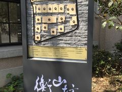 IMG_2746-徐家汇源景区-衡山坊