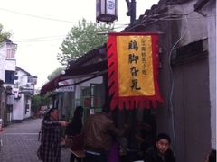 店面-鸡脚旮旯平江路店