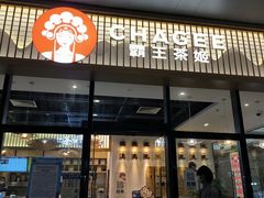 门面-霸王茶姬(泛海广场店)