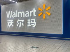 -沃尔玛购物广场(燕郊店)