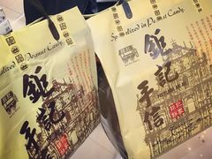-钜记手信(兴华楼店)