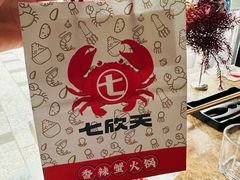 -七欣天香辣蟹火锅(苏州塔园路店)