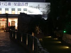 -千滋百味·醉江澜花园餐厅(街道口店)