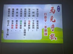 -马克手抓(麦积店)