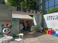 -成都保利公园皇冠假日酒店(熊猫基地店)