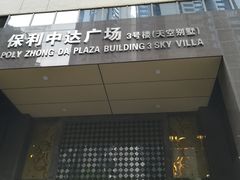 -天空别墅酒店公寓(珠江新城广州塔店)