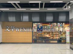 -文华书店(王家湾店)
