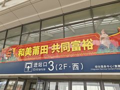 -莆田站