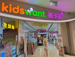 点击看大图 -孩子王童乐园(成都吾悦广场店)