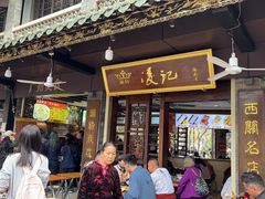 -凌记(泮塘路店)