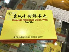 -北京同仁堂(昌岗店)