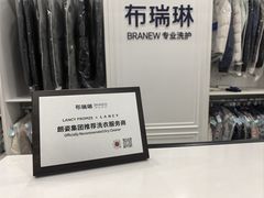 -布瑞琳洗衣(望京万象汇店)