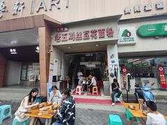 -老五鸡丝豆花面粉(瑞金北路68号院店)
