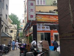 -金太粽(上海弄堂第一粽店)
