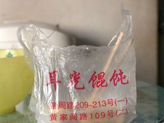 -潘国仙耳光馄饨(黄家阙路店)