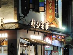 -老妈宫粽球