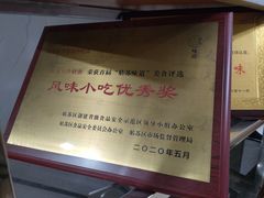 -笃笃笃糖粥(十全街店)