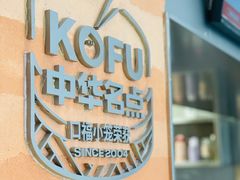 -口福汤包馆(融汇店)
