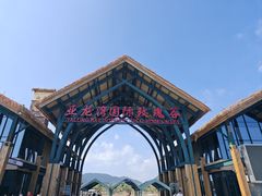 -亚龙湾国际玫瑰谷