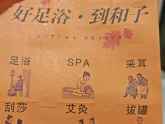 -和子足浴SPA会馆(竹山路店)