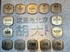 -胡大饭馆 24h(簋街总店)
