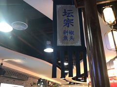 -坛宗剁椒鱼头(河西王府井店)