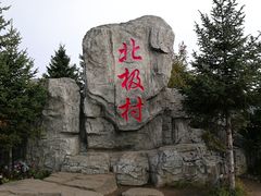 -北极村旅游风景区