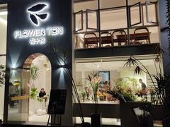 -花十悦·鲜花咖啡餐厅(振业城一期店)