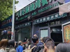 -同来顺烧烤餐厅(哈尔滨道店)