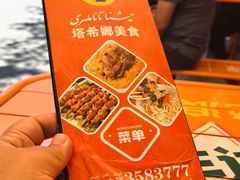 -塔希娜美食(和田二街店)