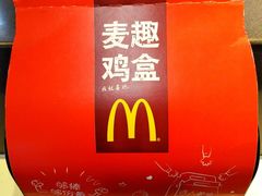 门面-麦当劳(无锡滨湖万达店)
