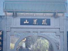 -丹东凤凰山景区