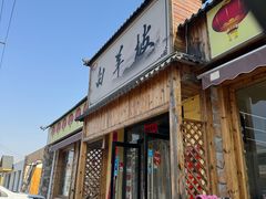 -白羊坡