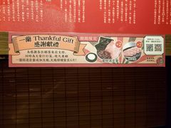 -天然豚骨拉面专门店 一兰(铜锣湾店)
