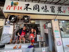 -青羊区不同味冒菜店(青羊店)