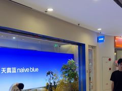 -天真蓝照相馆(上海中山公园龙之梦店)