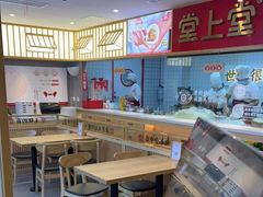 -堂上堂(益民街店)