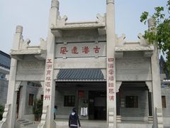 牌坊-黄埔古港