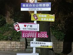 -广州市白云山风景名胜区