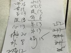 账单-大槐树烤肉馆