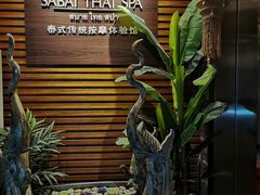 -SABAI THAI SPA泰式按摩体验馆(北城天街店)