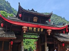 -车溪民俗旅游区