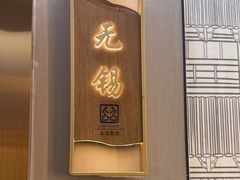 -苏淮景·苏闽融创菜·海鲜(原空港井河轩店)