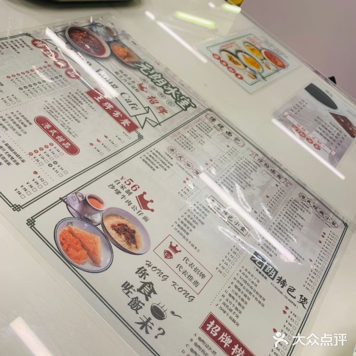 元朗冰室(新天地店)菜单图片