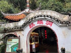 -黔灵山公园